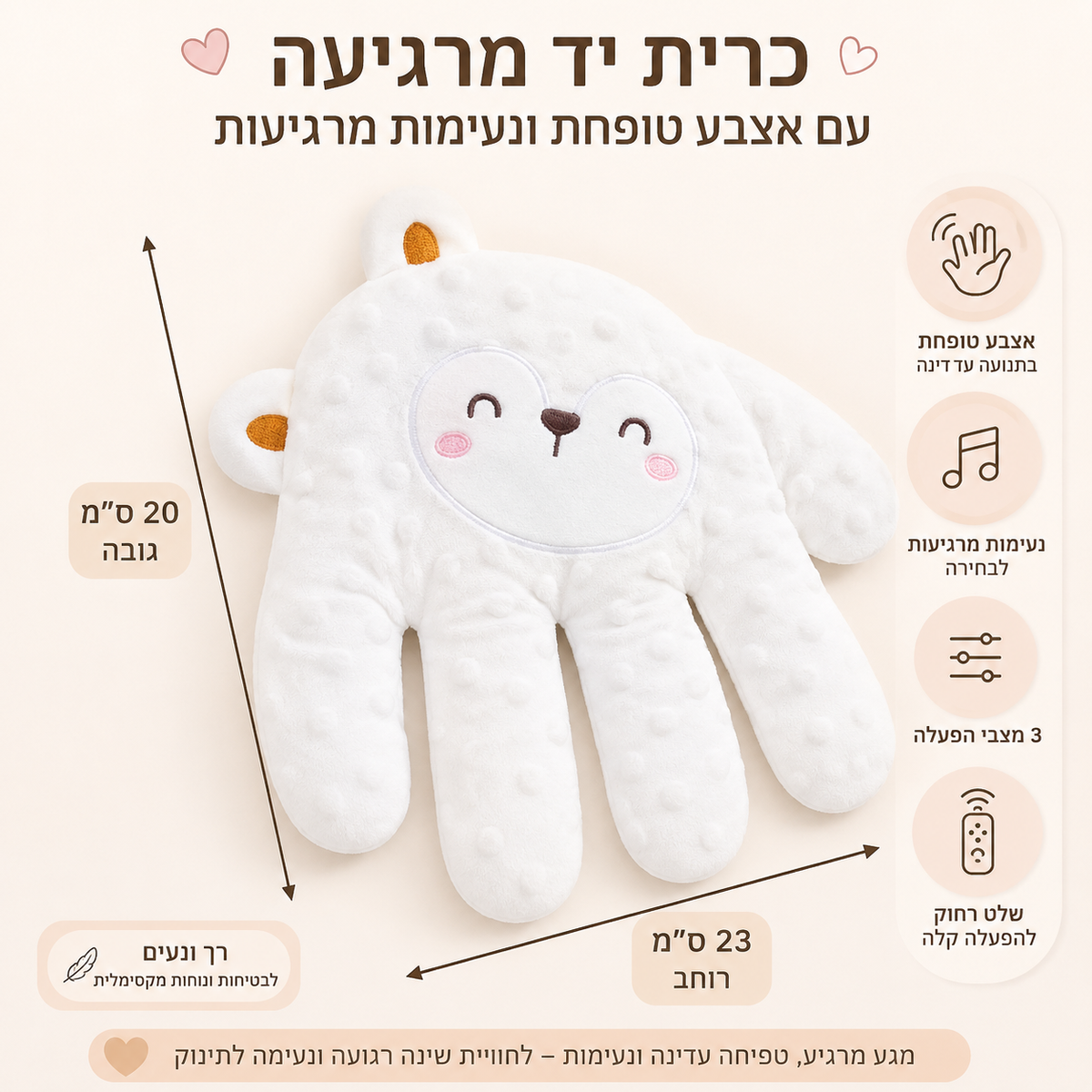 יד טופחת אוטומטית עם שלט רחוק דובי