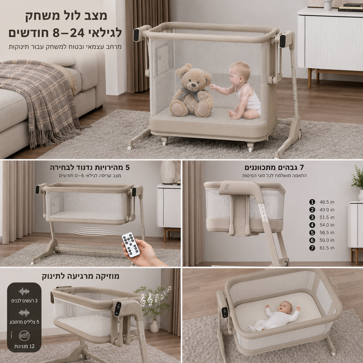 מיניגו SWING– עריסה מתחברת חשמלית בז' | עריסה לתינוק