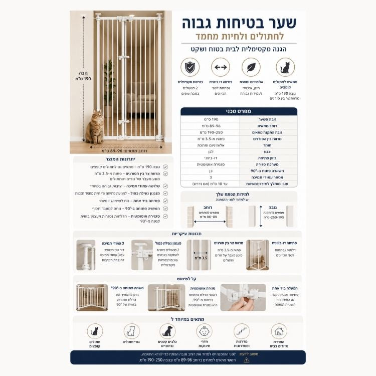 שער בטיחות גבוה החל מ190 ס"מ – לבן