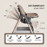 כסא אוכל  עם גב וגובה מתכווננים - חום / מוקה