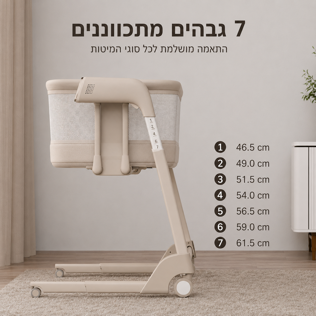מיניגו SWING– עריסה מתחברת חשמלית בז' | עריסה לתינוק